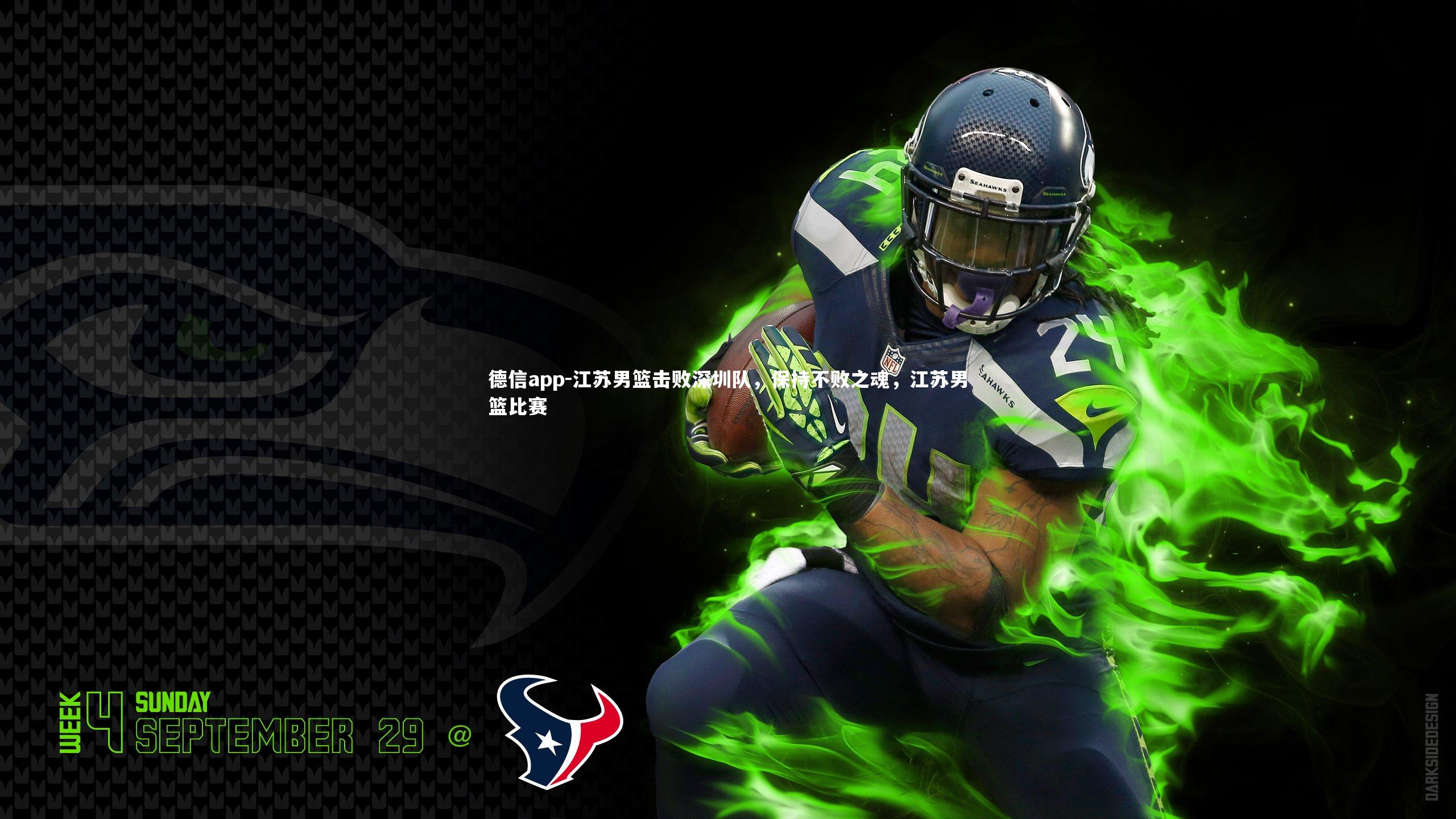 江苏男篮击败深圳队，保持不败之魂，江苏男篮比赛