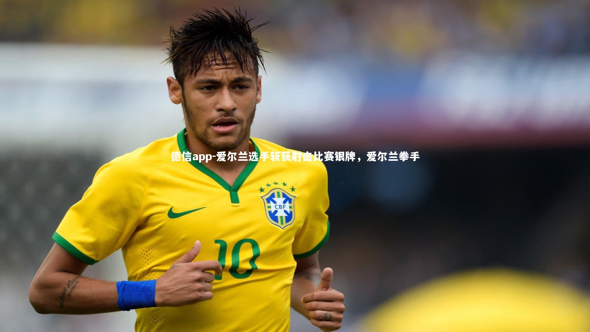 爱尔兰选手斩获射击比赛银牌，爱尔兰拳手