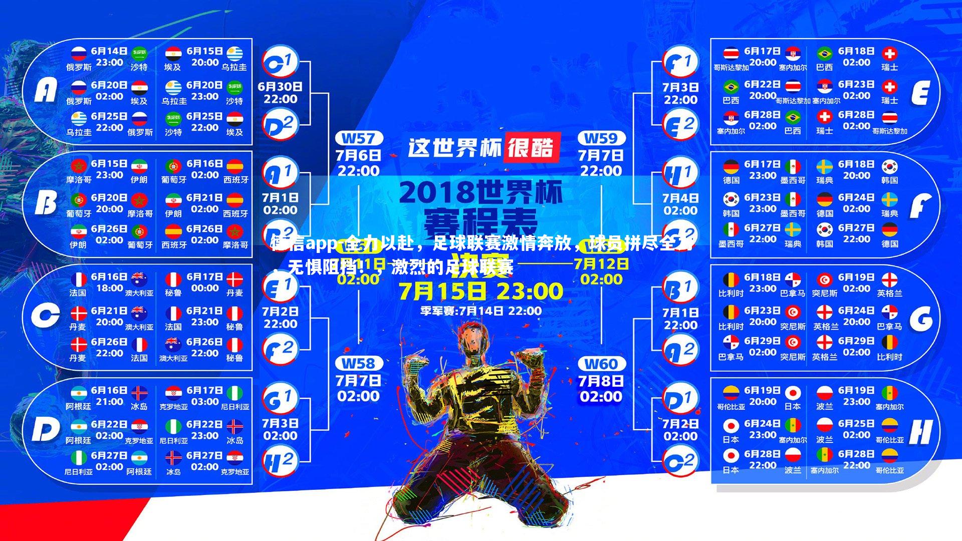 德信app-全力以赴，足球联赛激情奔放，球员拼尽全力，无惧阻挡！，激烈的足球联赛