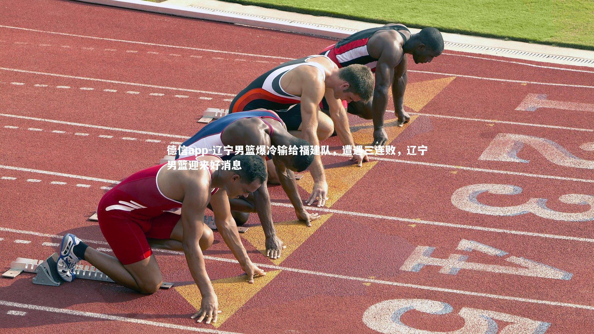 辽宁男篮爆冷输给福建队,遭遇三连败,辽宁男篮迎来好消息