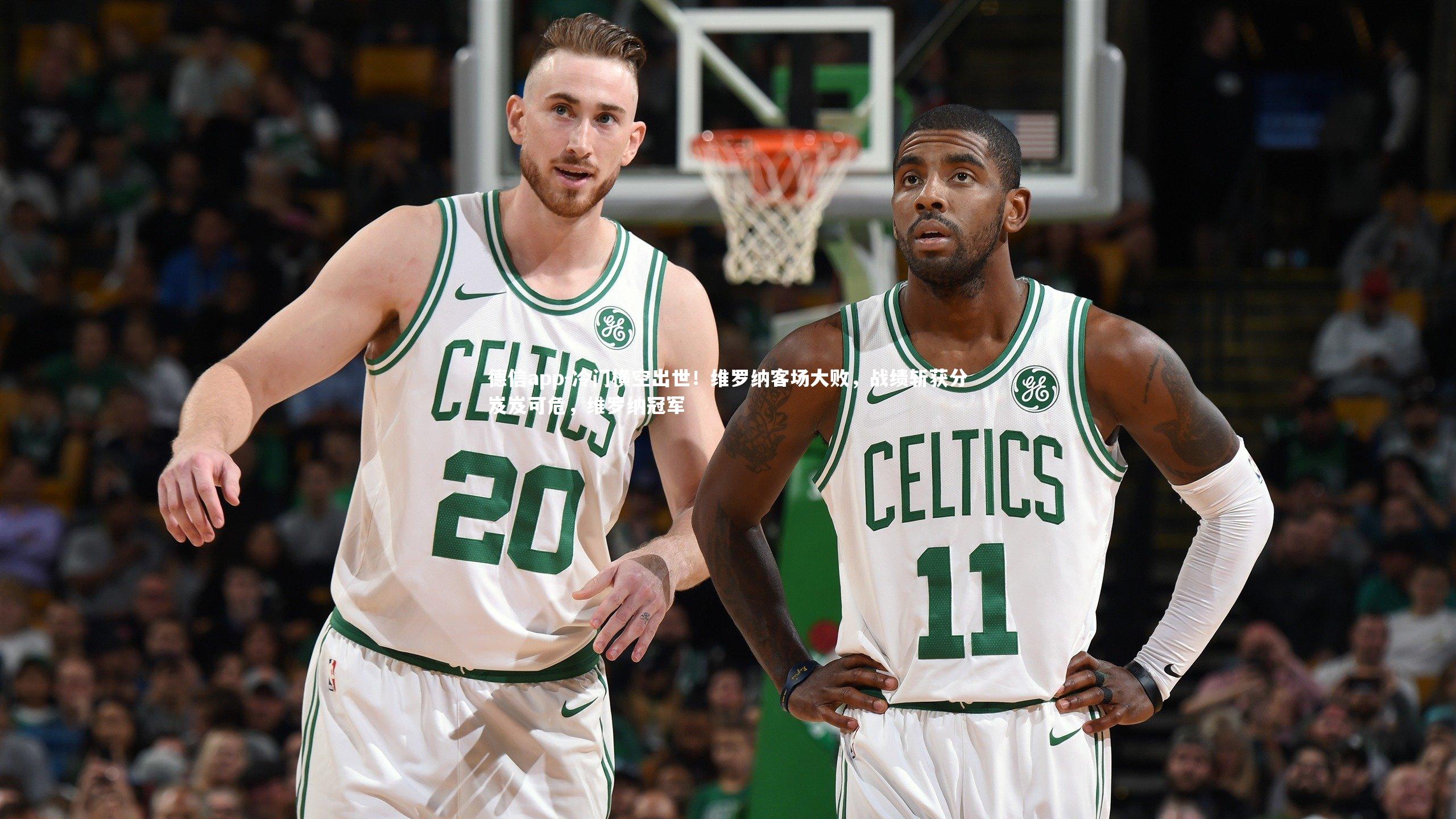 冷门横空出世！维罗纳客场大败，战绩斩获分岌岌可危，维罗纳冠军