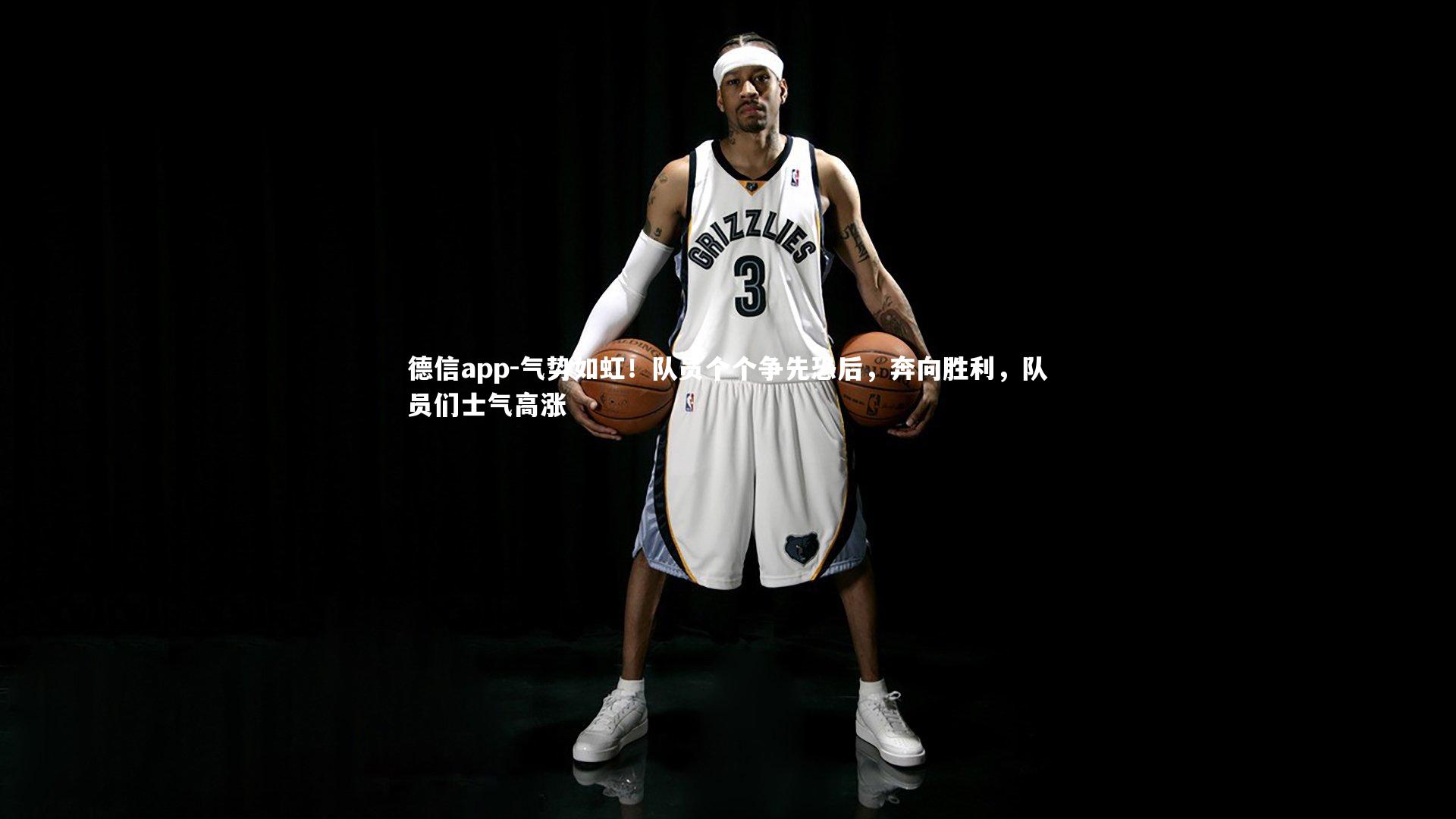 气势如虹！队员个个争先恐后，奔向胜利，队员们士气高涨