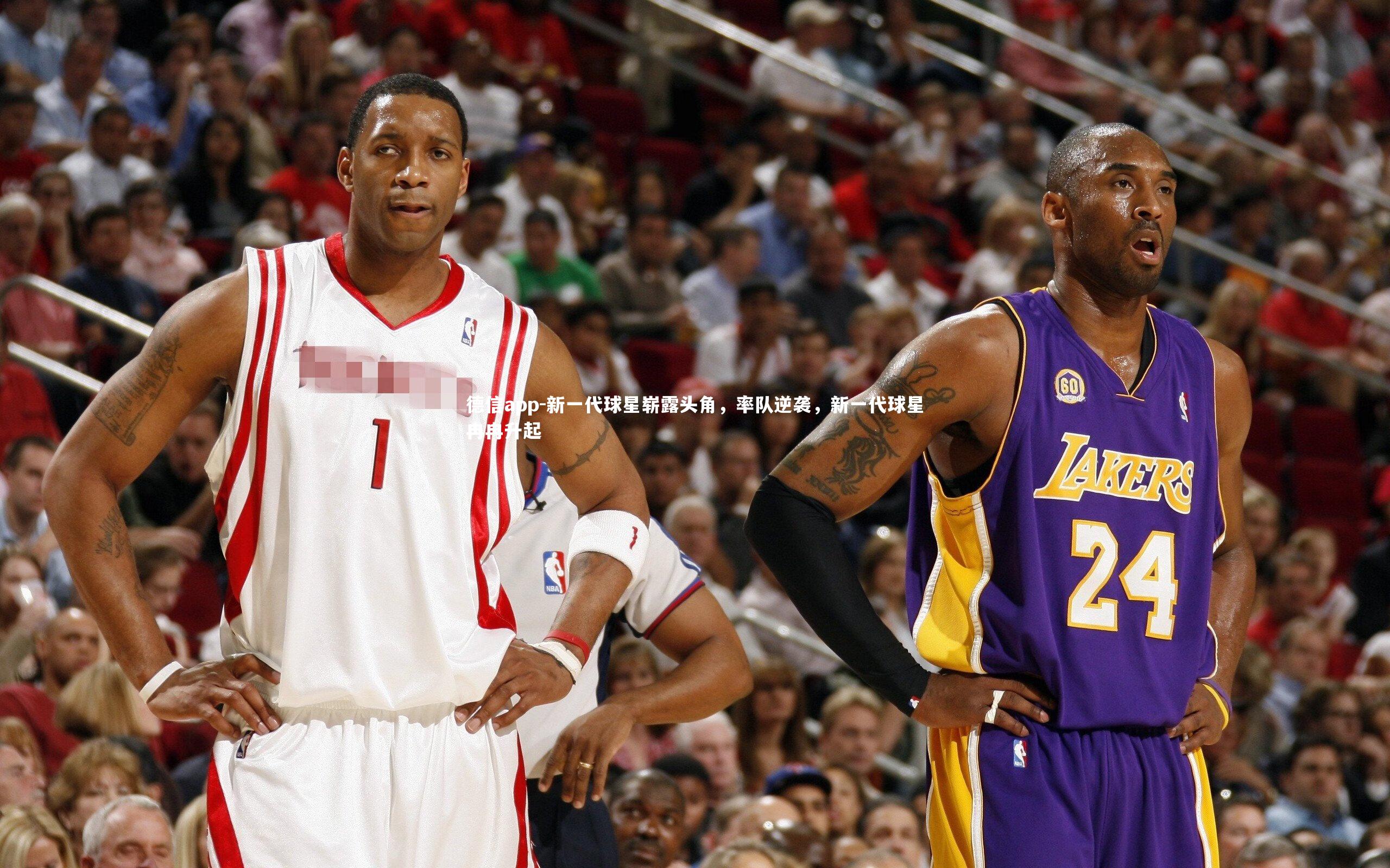 德信app-新一代球星崭露头角，率队逆袭，新一代球星冉冉升起