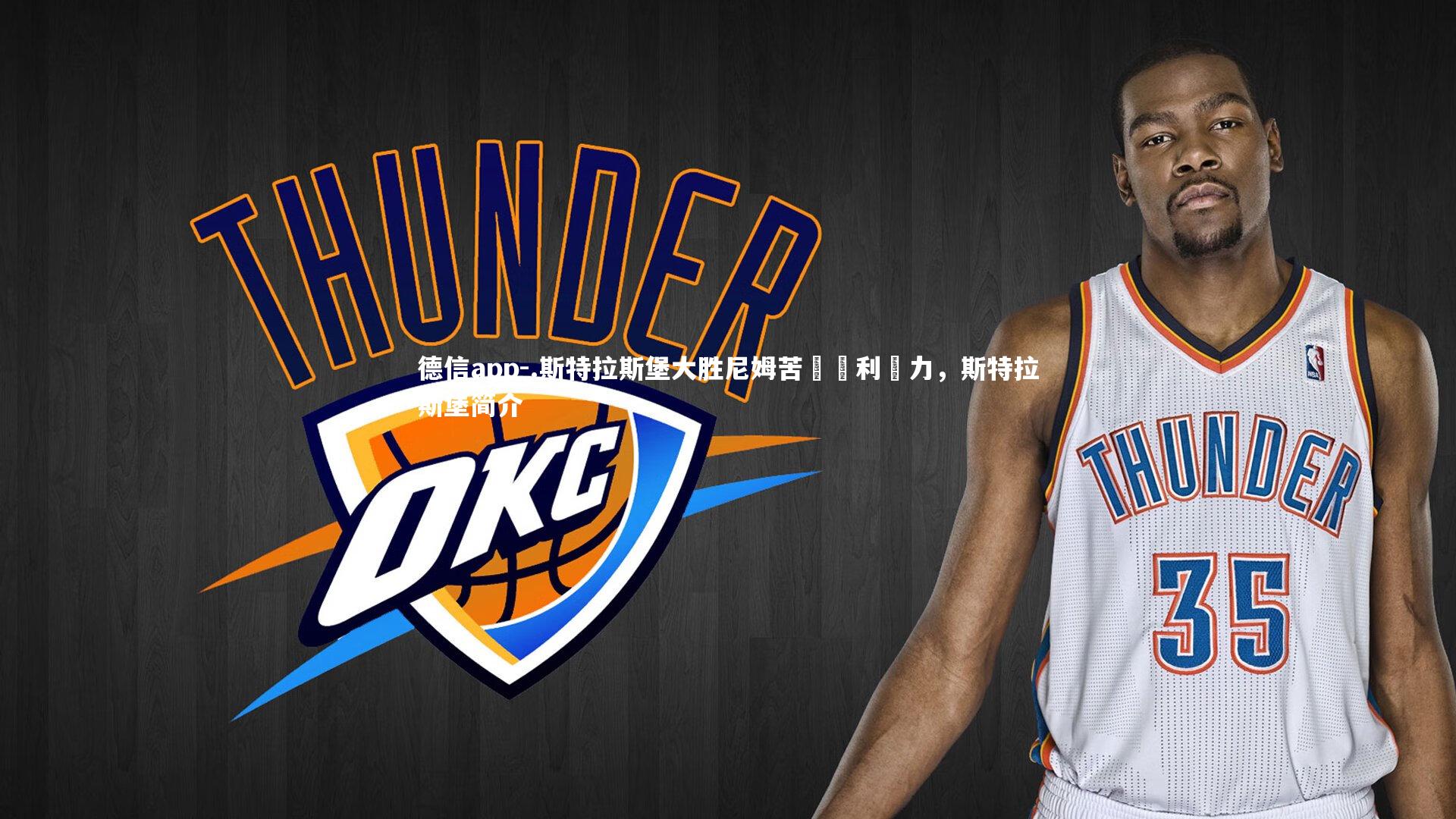 德信app-.斯特拉斯堡大胜尼姆苦尋勝利動力，斯特拉斯堡简介