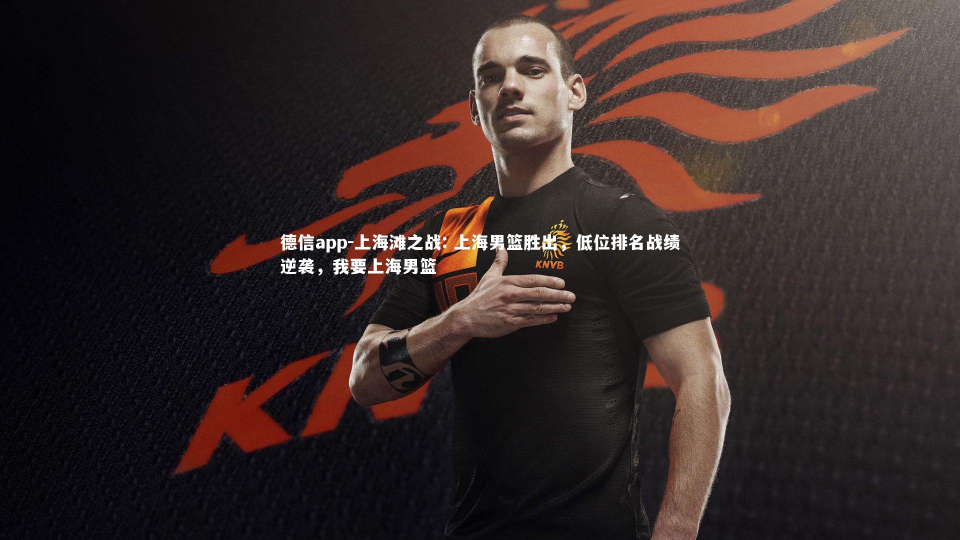 上海滩之战: 上海男篮胜出，低位排名战绩逆袭，我要上海男篮