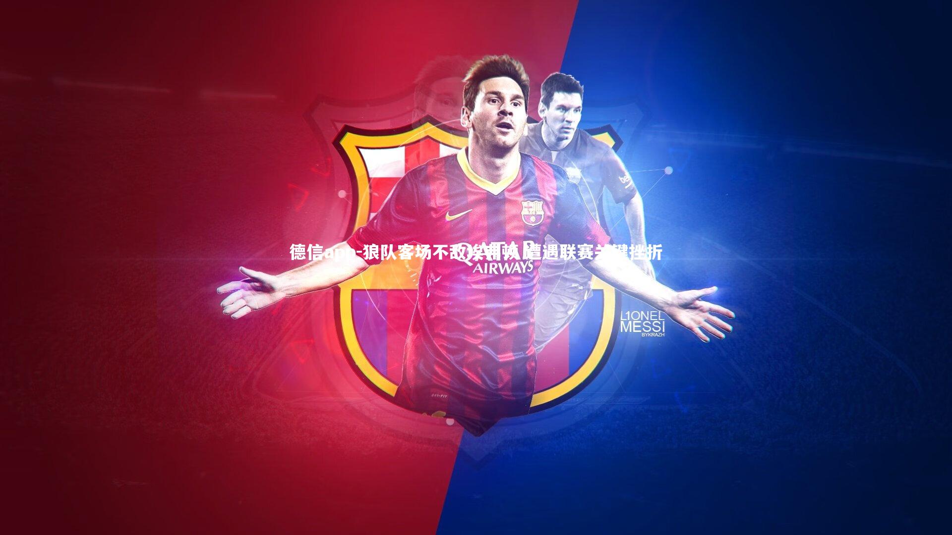 德信app-狼队客场不敌埃弗顿 遭遇联赛关键挫折