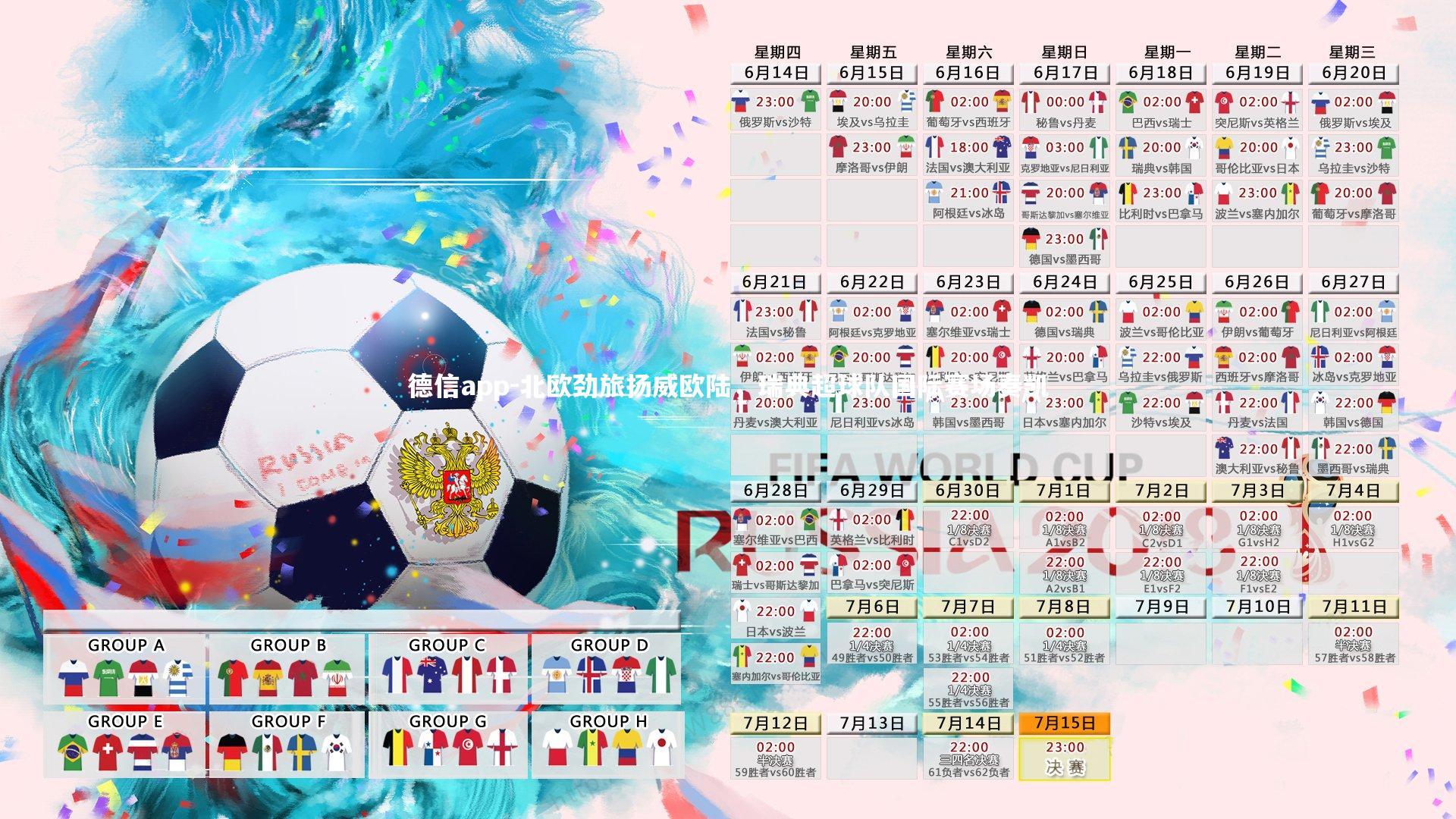 德信app-北欧劲旅扬威欧陆，瑞典超球队国际赛场奏凯